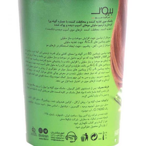 ماسک مو تغذیه کننده بیول حاوی عصاره آلوئه ورا حجم 500 میلی لیتر