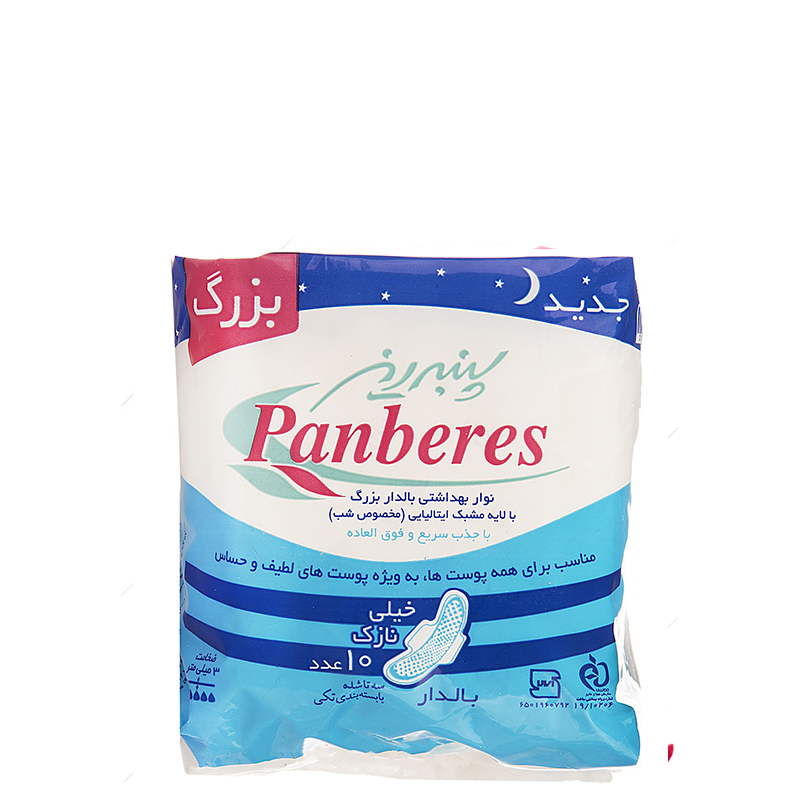 نوار بهداشتی بزرگ پنبه ريز مدل Perforated Film For Night بسته 10 عددی 1 نوار بهداشتی بزرگ پنبه ريز مدل Perforated Film For Night بسته 10 عددی