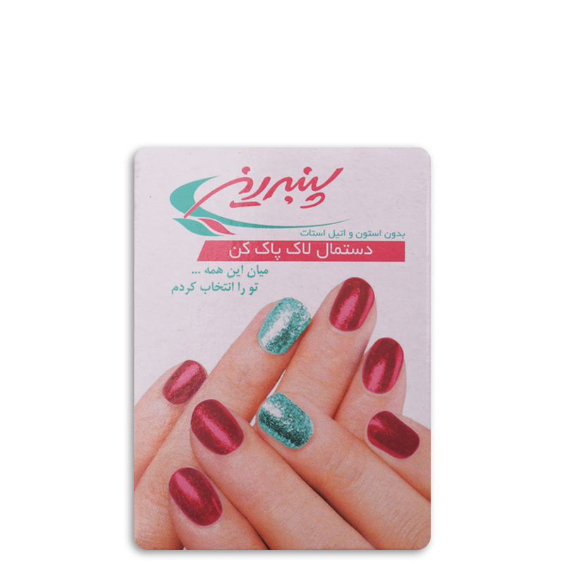 دستمال لاک پاک کن پنبه ریز 5 عدد 1 دستمال لاک پاک کن پنبه ریز 5 عدد