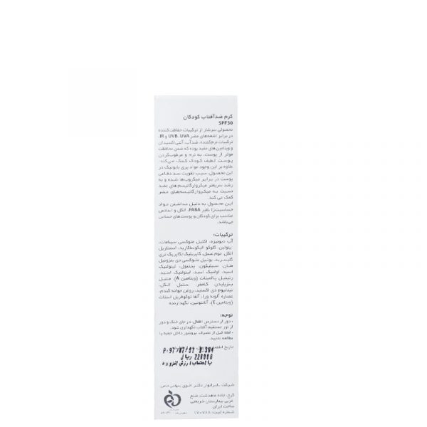 کرم ضد آفتاب کودک سی گل با SPF 30 حجم 50 میل