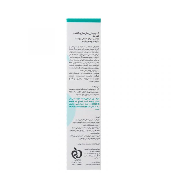 ژل کرم بازسازی کننده و مرطوب کننده سی گل حجم 50 میل