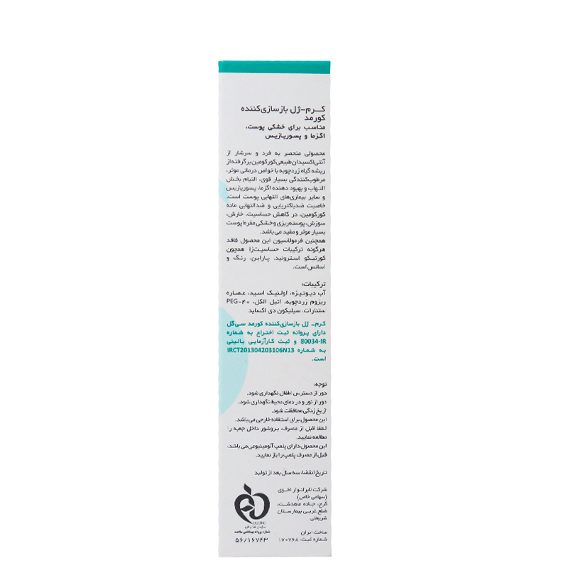 ژل کرم بازسازی کننده و مرطوب کننده سی گل حجم 50 میل 3 ژل کرم بازسازی کننده و مرطوب کننده سی گل حجم 50 میل
