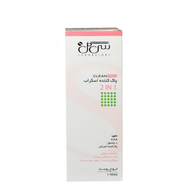 اسکراب و پاک کننده صورت 2 در 1 سی گل حجم 50 میل