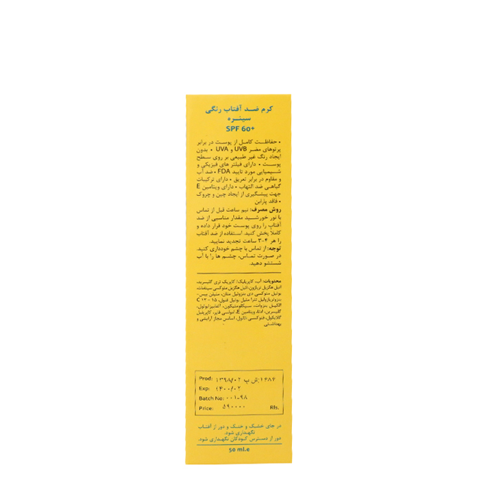 کرم ضد آفتاب سینره با +SPF60 - بی رنگ