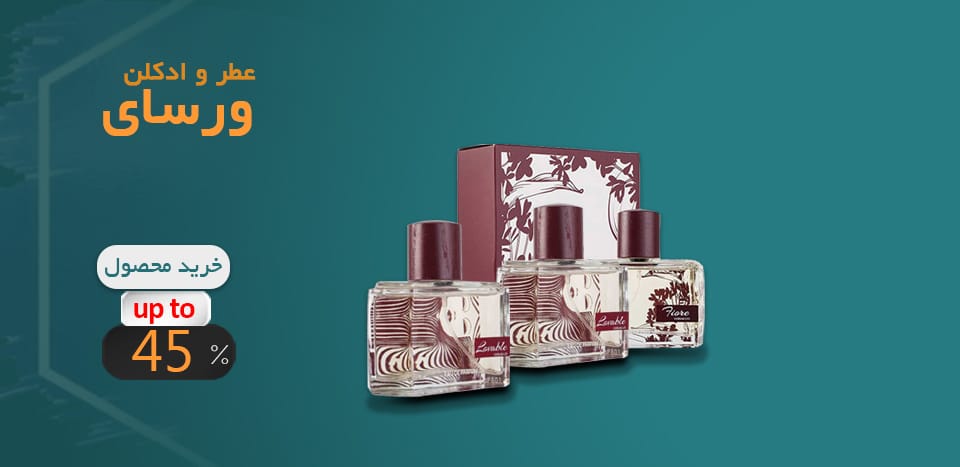 محصولات عطر و ادکلن ورسای