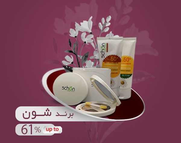 محصولات برند شون
